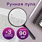 Лупа просмотровая BRAUBERG, диаметр 90 мм, увеличение 3, 451801 (арт. 451801)