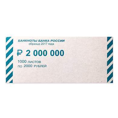 Накладки для упаковки корешков банкнот, комплект 2000 шт., номинал 2000 руб. (арт. 604694)