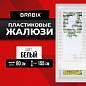 Жалюзи горизонтальные BRABIX 80х155 см, ПЛАСТИК, цвет белый, 606026 (арт. 606026)