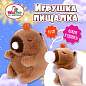 Игрушка пищалка мягкая "Капибара со жвачкой", высота 11 см, WOOZOO (ВУЗУ), 666198 (арт. 666198)