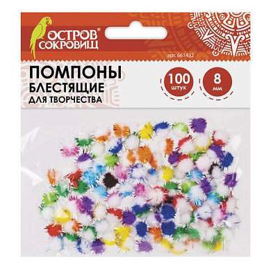 Помпоны для творчества, многоцветные, блестящие, 8 мм, 100 шт., ОСТРОВ СОКРОВИЩ, 661432 (арт. 661432)