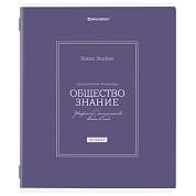 Тетрадь предметная CLASSIC 48 л., рельефный картон, матовая ламинация, ОБЩЕСТВО, клетка, подсказ, BRAUBERG, 405136 (арт. 405136)