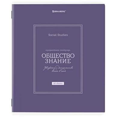 Тетрадь предметная CLASSIC 48 л., рельефный картон, матовая ламинация, ОБЩЕСТВО, клетка, подсказ, BRAUBERG, 405136 (арт. 405136)