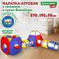 Детская игровая палатка-лабиринт с 2 тоннелями и кубом, 4 в 1, в сумке, BRAUBERG KIDS, 665171 (арт. 665171)