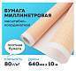 Бумага масштабно-координатная (миллиметровая) ПЛОТНАЯ, рулон 640 мм х 10 м, оранжевая, 80 г/м2, STAFF, 113482 (арт. 113482)