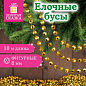 Бусы ёлочные "ФИГУРНЫЕ" d8 мм, 10 м, ЗОЛОТИСТЫЕ, пластик, ПВХ бокс, ЗОЛОТАЯ СКАЗКА, 592913 (арт. 592913)