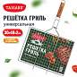 Решетка-гриль универсальная, 60х(30х40х2 см), БОЛЬШАЯ, хромированная, TAIGARU (ТАЙГАРУ), 702551 (арт. 702551)