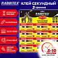 Клей секундный суперклей УЛЬТРАПРОЧНЫЙ, отрывная мультикарта 12 шт., 3 г, RABBITEX (РАББИТЕКС) "ДВА СЛОНА", 609810 (арт. 609810)