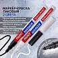Маркер-краска лаковый EXTRA (paint marker) 2 мм, НАБОР 2 цвета, БЕЛЫЙ/ЧЕРНЫЙ, УСИЛЕННАЯ НИТРО-ОСНОВА, BRAUBERG, 151993 (арт. 151993)