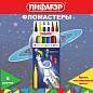 Фломастеры ПИФАГОР "Космическая одиссея", 6 цветов, вентилируемый колпачок, 152443 (арт. 152443)