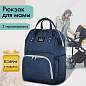 Рюкзак для мамы BRAUBERG MOMMY с ковриком, крепления на коляску, термокарманы, синий, 40x26x17 см, 270820 (арт. 270820)