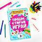 Тетрадь многоразовая с заданиями "ПИШИ-СТИРАЙ-ИГРАЙ 3+", 205х297х10 мм, 30 стр., ПП, 46516 (арт. 691091)