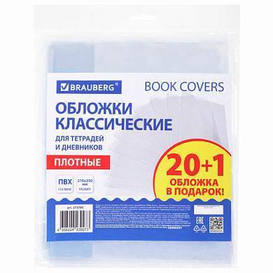 Обложки ПВХ для тетрадей и дневников, "20 шт. +1 шт. в ПОДАРОК", ПЛОТНЫЕ, 110 мкм, 210х350 мм, BRAUBERG, 272700 (арт. 272700)