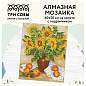 Алмазная мозаика ТРИ СОВЫ "Подсолнухи и яблоки", 40*50см, холст на деревянном подрамнике, картонная коробка с пластиковой ручкой (арт. 344363)