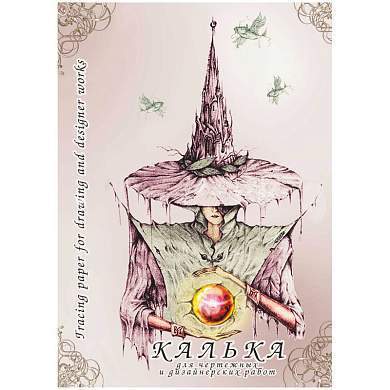 Калька под тушь А4 Лилия Холдинг, 40л., 40г/м2, в папке (арт. 171378)