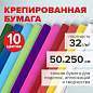 Бумага гофрированная/креповая, 32 г/м2, 50х250 см, 10 рулонов, яркие цвета, BRAUBERG, 112556 (арт. 112556)