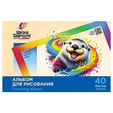 Альбом для рисования, А4, 40 листов, скоба, ЛУЧ "Школа творчества", 203х288 мм, "Калан", 35С 2286-08 (арт. 107792)