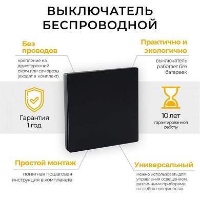 Feron КИНЕТИК выкл. ОУ 1 кл. беспроводной черный 86x86x14 без контроллера LD100/LD200 TM81 41722 (арт. 812780)