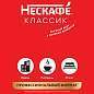 Кофе растворимый NESCAFE "Classic" 900 г, 12397458 (арт. 621071)