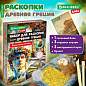 Набор для раскопок "Древняя Греция" 16х23 см, инструменты, BRAUBERG KIDS, 665941 (арт. 665941)
