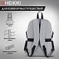 Рюкзак HEIKKI CHOICE (ХЕЙКИ) универсальный, 2 отделения, багажная лента, серый, 42х32х13 см, 272538 (арт. 272538)