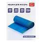Мешки для мусора 30л OfficeClean ПВД, 50*60см, 20мкм, 20шт., особо прочные, синие, в рулоне, с завязками (арт. 344036)