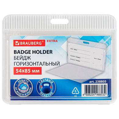 Бейдж горизонтальный (54х85 мм), прозрачный, ЗАЩИТА ОТ ВЛАГИ И ПЫЛИ, BRAUBERG EXTRA, 238805 (арт. 238805)
