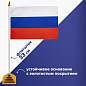 Флаг России настольный 14х21 см, без герба, BRAUBERG/STAFF, 550184, RU22 (арт. 550184)