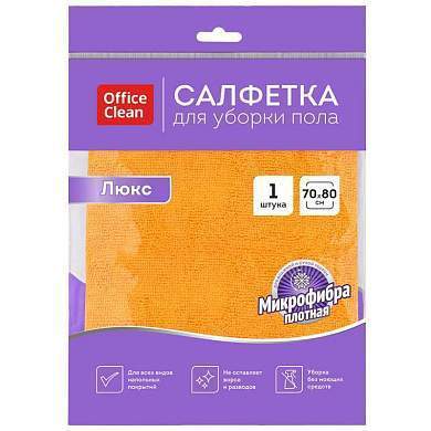 Тряпка для мытья пола OfficeClean "Люкс", микрофибра, 70*80см, индивид. упаковка (арт. 320862)