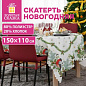 Скатерть новогодняя (1 шт.), 150x110 см, с изображением СНЕГИРЯ полиэстер, хлопок, ЗОЛОТАЯ СКАЗКА, 592797 (арт. 592797)