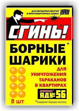 От тараканов шарики борные усилен. 8шт/уп, цена за уп., коробка СГИНЬ! (борная кислота+фипронил) (арт. 680204)