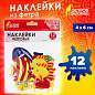 Наклейки из фетра "Рыбки", 12 шт., ассорти, ОСТРОВ СОКРОВИЩ, 661475 (арт. 661475)