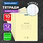 Тетради ДЭК 12 л. КОМПЛЕКТ 10 шт. BRAUBERG КЛАССИКА NEW, клетка, обложка картон, ЖЕЛТАЯ, 107046 (арт. 107046)