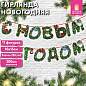 Гирлянда новогодняя "С Новым Годом", 11 букв, 10х15 см, картон, 2 м лента, ЗОЛОТАЯ СКАЗКА, 592586 (арт. 592586)