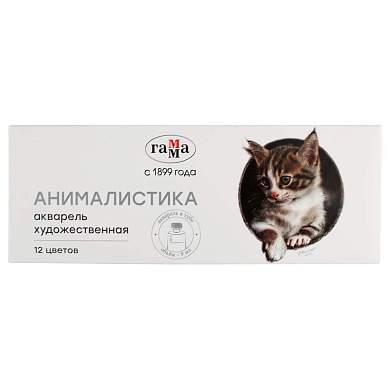 Акварель художественная Гамма "Старый Мастер" "Анималистика" 12цв*9 мл, туба, картон (арт. 368917)