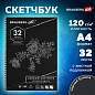 Скетчбук, черная бумага 120 г/м2, 210х297 мм, 32 л., гребень, BRAUBERG ART CLASSIC, 128951 (арт. 128951)