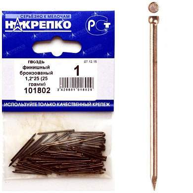 Гвоздь бронзованый 1,2*25 (25 грамм BL) (цена за уп) НАКРЕПКО 101802 (арт. 451468)