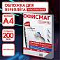 Обложки пластиковые для переплета, А4, КОМПЛЕКТ 100 шт., 200 мкм, прозрачные, ОФИСМАГ, 531448 (арт. 531448)