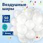 Шары воздушные ЗОЛОТАЯ СКАЗКА, 10" (25 см), КОМПЛЕКТ 50 штук, белые, пакет, 105000 (арт. 105000)